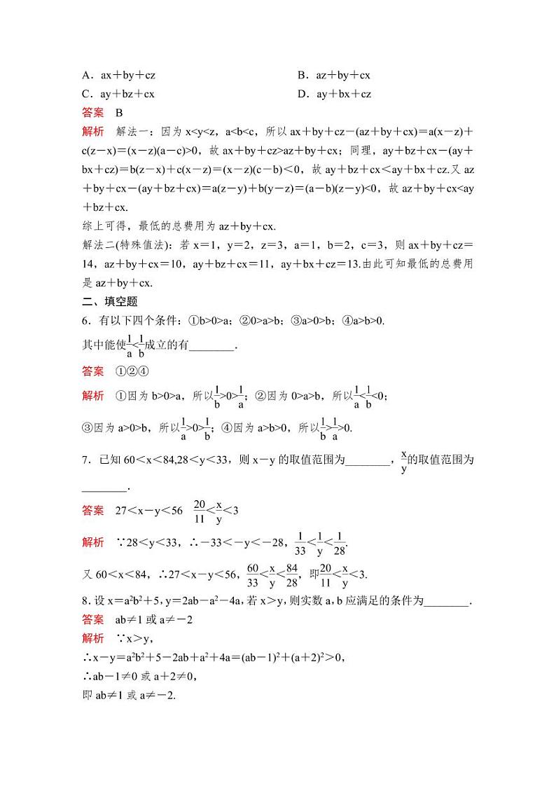(暑假班)人教版高中数学必修第一册：07《等式性质与不等式性质》课后作业(教师版)第2页