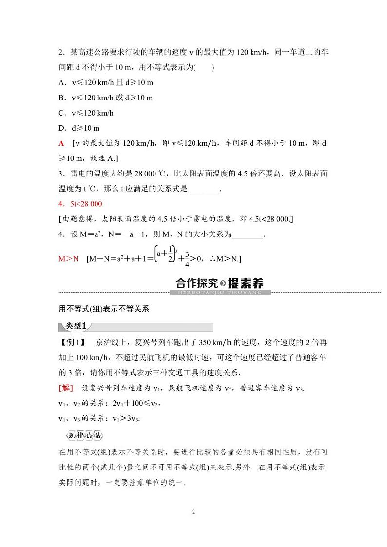 (暑假班)人教版高中数学必修第一册：07《等式性质与不等式性质》教案(教师版)第2页