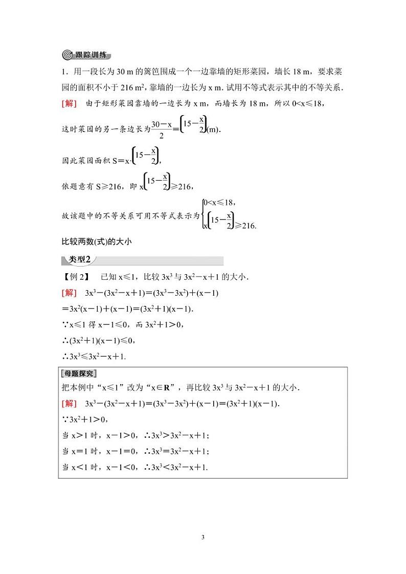 (暑假班)人教版高中数学必修第一册：07《等式性质与不等式性质》教案(教师版)第3页