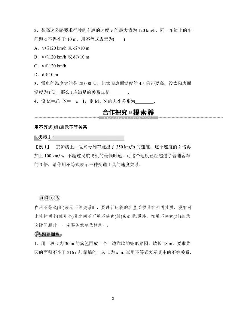 (暑假班)人教版高中数学必修第一册：07《等式性质与不等式性质》教案(原卷版)第2页