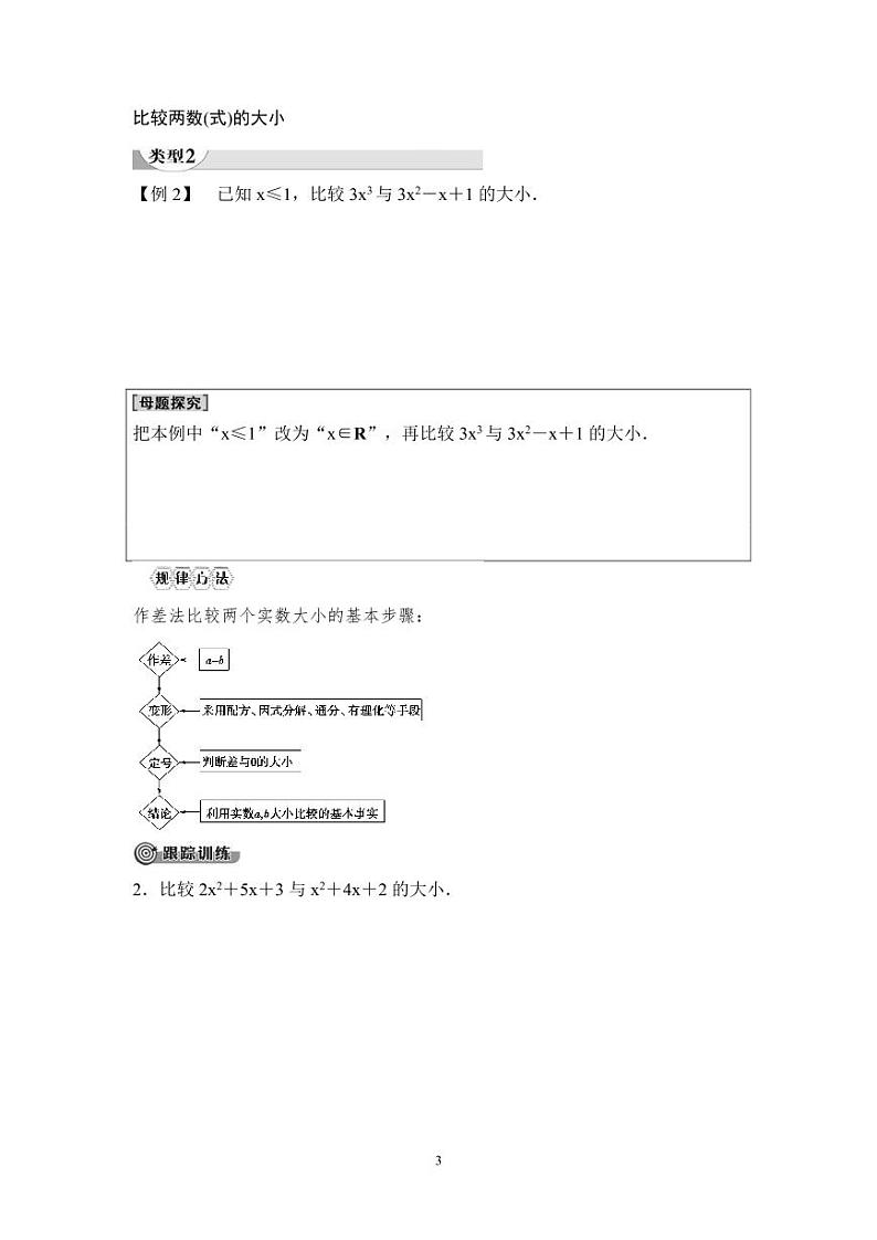 (暑假班)人教版高中数学必修第一册：07《等式性质与不等式性质》教案(原卷版)第3页