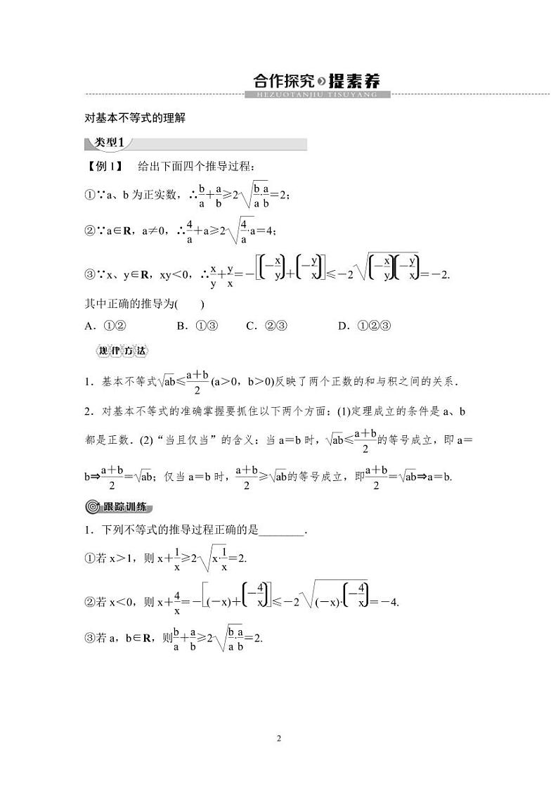 (暑假班)人教版高中数学必修第一册：08《基本不等式》教案(原卷版)第2页
