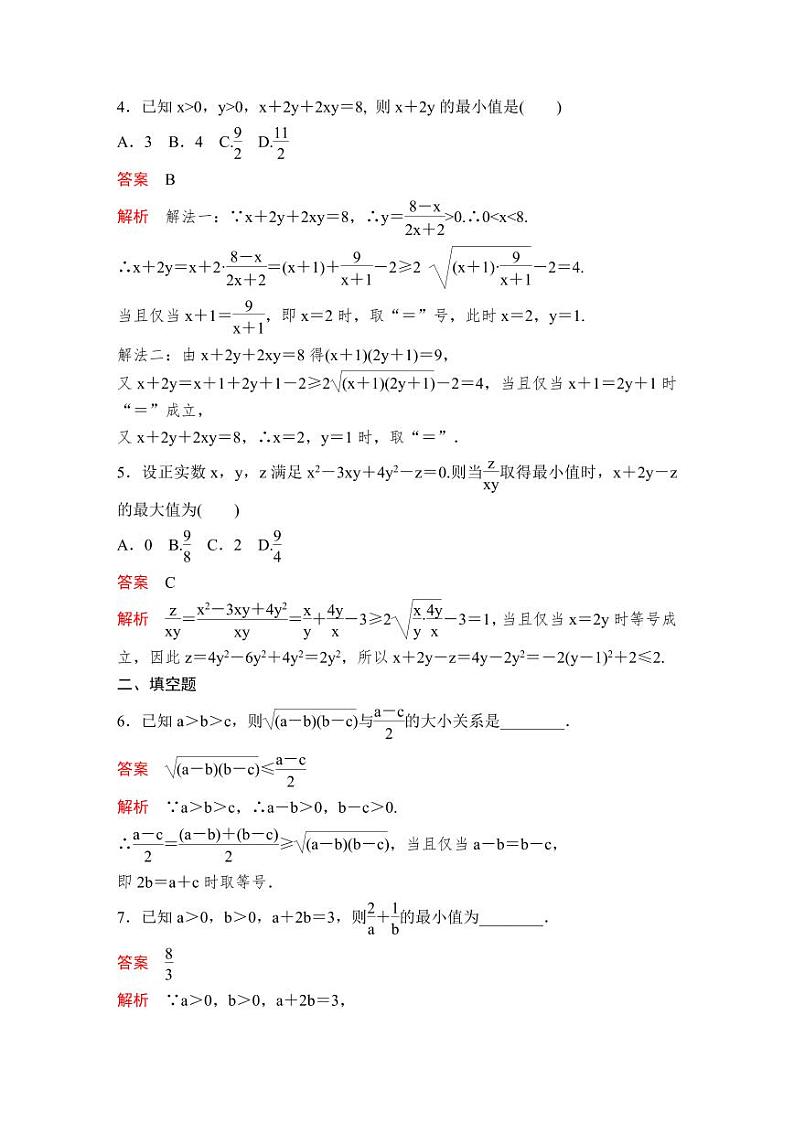 (暑假班)人教版高中数学必修第一册：08《基本不等式》课后作业(教师版)第2页