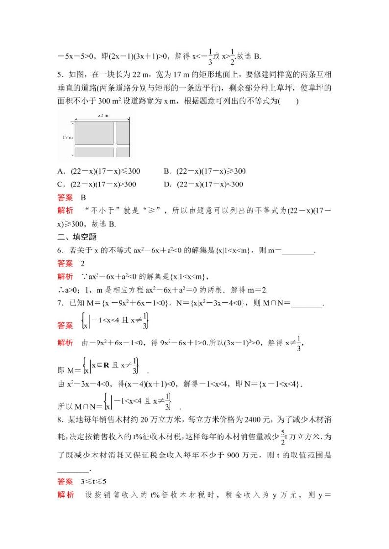 (暑假班)人教版高中数学必修第一册：09《二次函数与一元二次方程、不等式》教案及课后作业(4份打包，原卷版+教师版)02