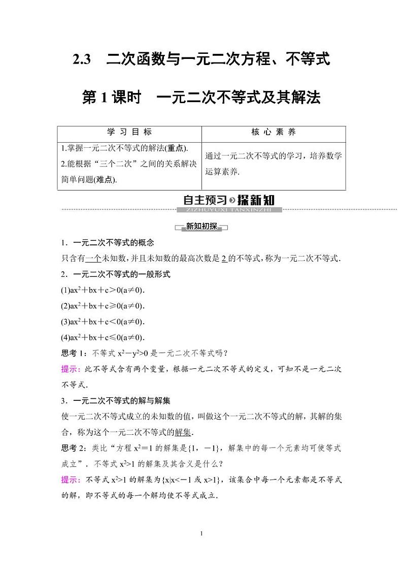 (暑假班)人教版高中数学必修第一册：09《二次函数与一元二次方程、不等式》教案(教师版)第1页