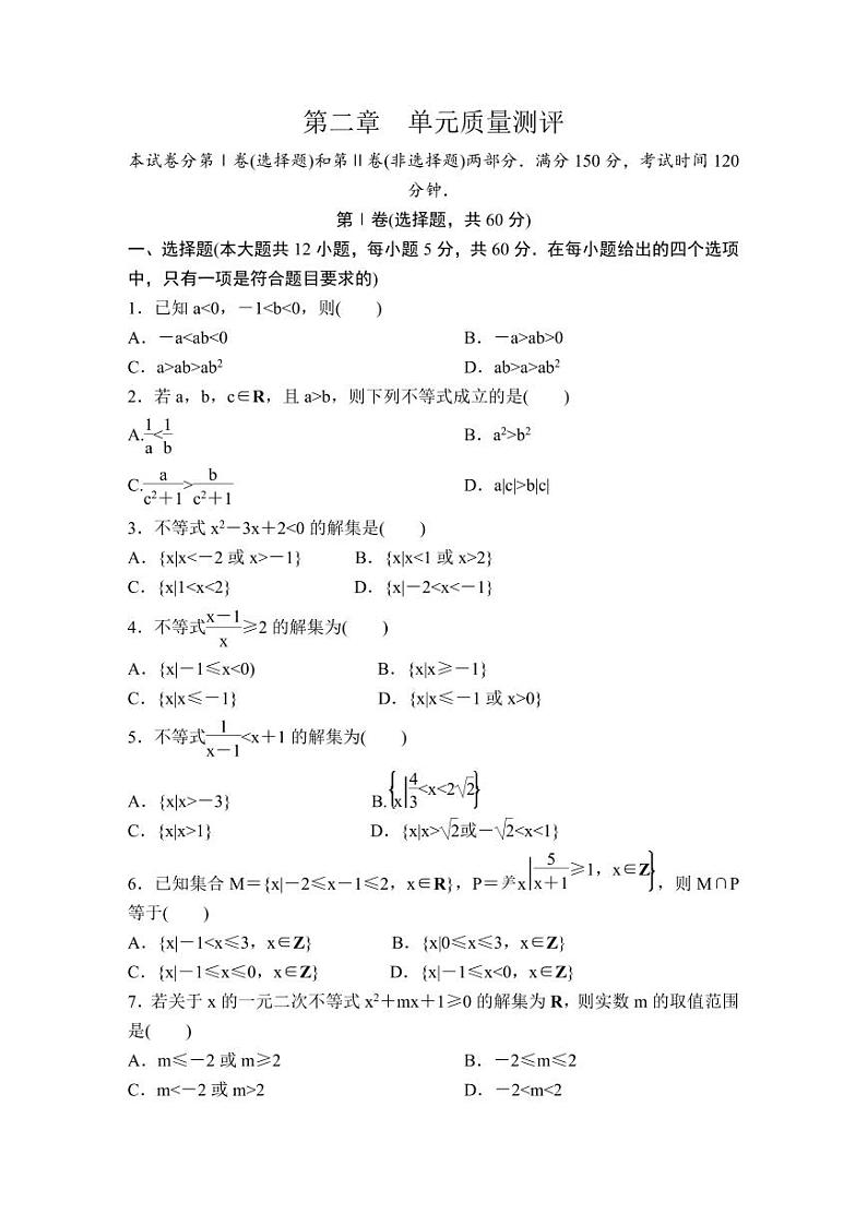 (暑假班)人教版高中数学必修第一册：10《一元二次函数、方程和不等式》章节课后作业(原卷版)第1页