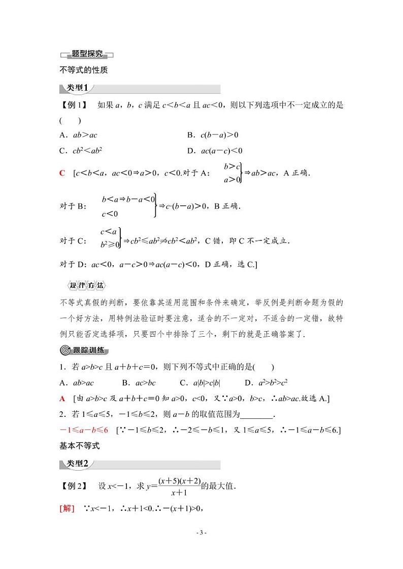 (暑假班)人教版高中数学必修第一册：10《一元二次函数、方程和不等式》章节教案(教师版)第3页