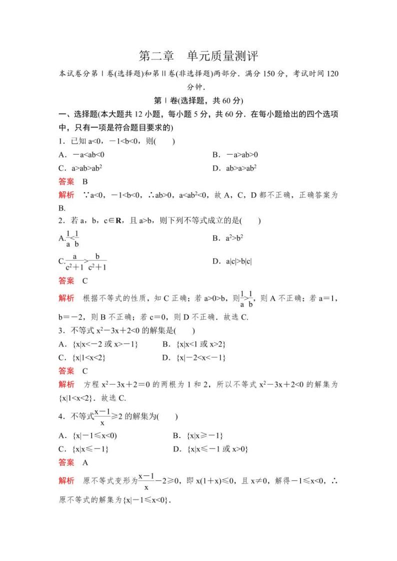 (暑假班)人教版高中数学必修第一册：10《一元二次函数、方程和不等式》章节教案及课后作业(4份打包，原卷版+教师版)01