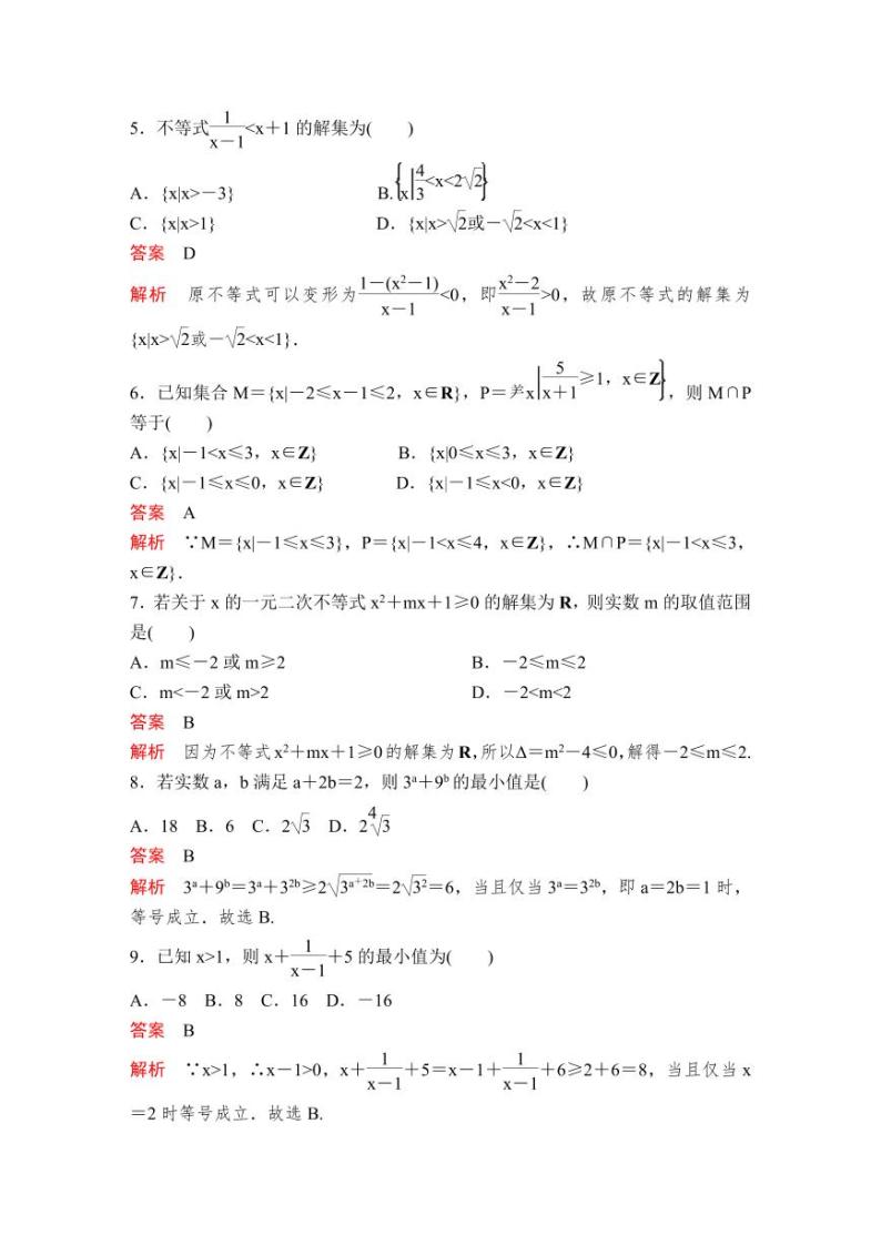 (暑假班)人教版高中数学必修第一册：10《一元二次函数、方程和不等式》章节教案及课后作业(4份打包，原卷版+教师版)02