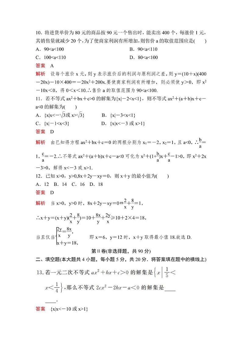 (暑假班)人教版高中数学必修第一册：10《一元二次函数、方程和不等式》章节课后作业(教师版)第3页
