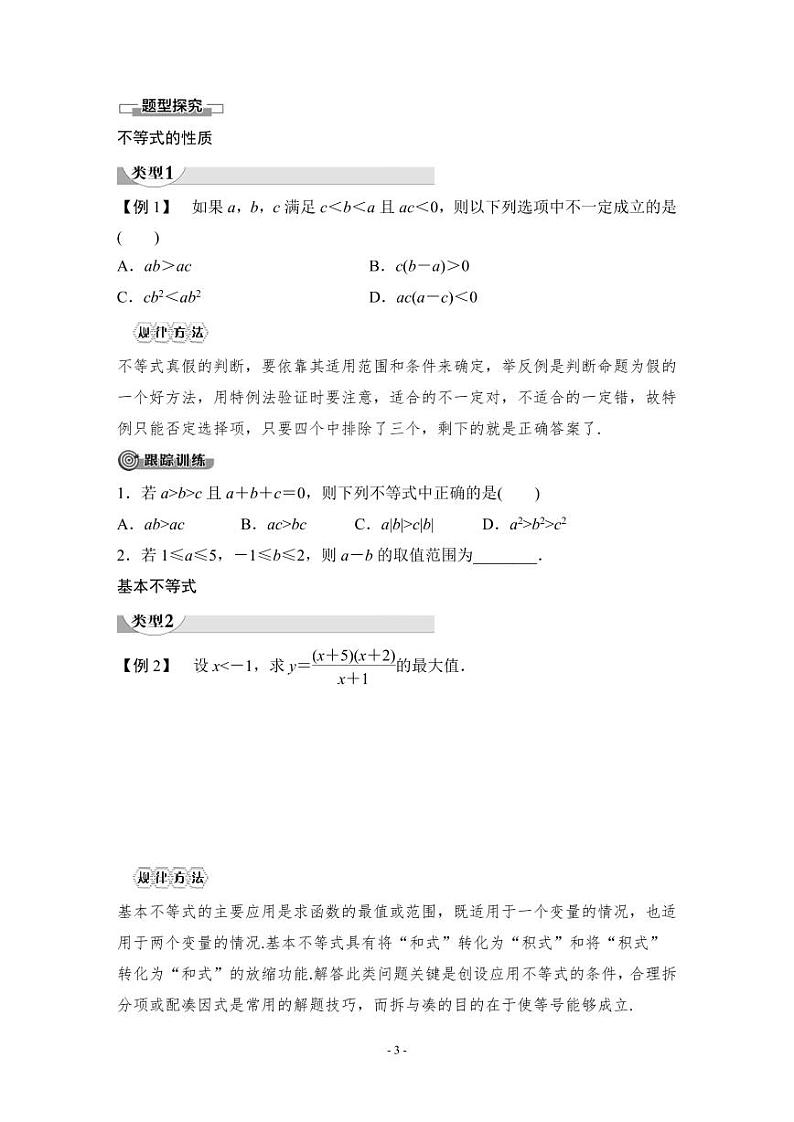 (暑假班)人教版高中数学必修第一册：10《一元二次函数、方程和不等式》章节教案(原卷版)第3页