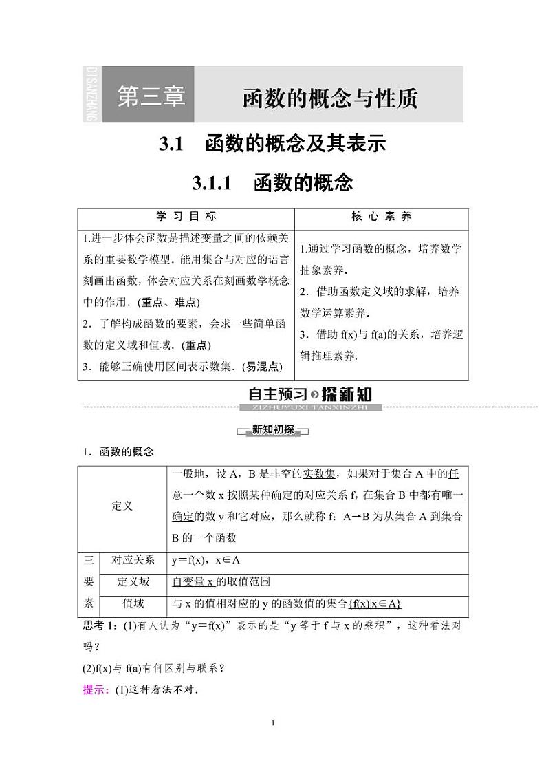 (暑假班)人教版高中数学必修第一册：11《函数的概念》教案(原卷版)第1页