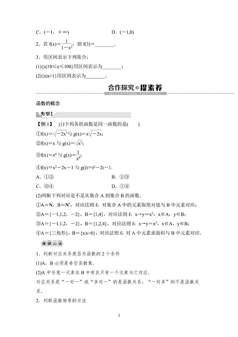 (暑假班)人教版高中数学必修第一册：11《函数的概念》教案(原卷版)第3页