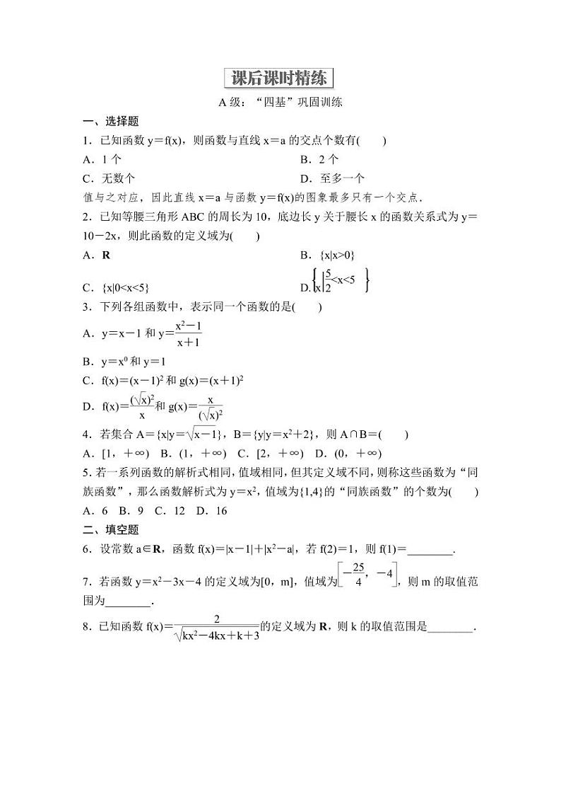 (暑假班)人教版高中数学必修第一册：11《函数的概念》课后作业(原卷版)第1页