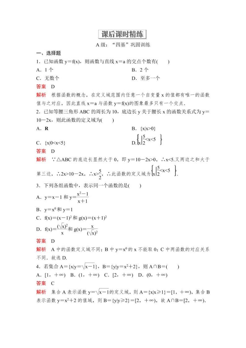 (暑假班)人教版高中数学必修第一册：11《函数的概念》教案及课后作业(4份打包，原卷版+教师版)01