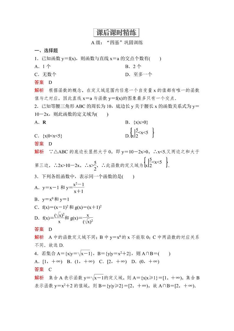 (暑假班)人教版高中数学必修第一册：11《函数的概念》课后作业(教师版)第1页