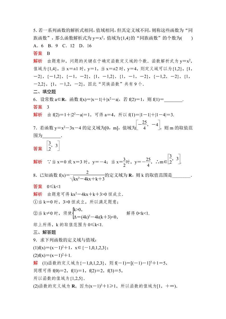 (暑假班)人教版高中数学必修第一册：11《函数的概念》课后作业(教师版)第2页