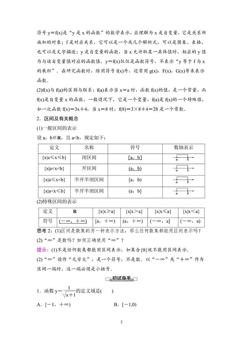(暑假班)人教版高中数学必修第一册：11《函数的概念》教案(教师版)第2页