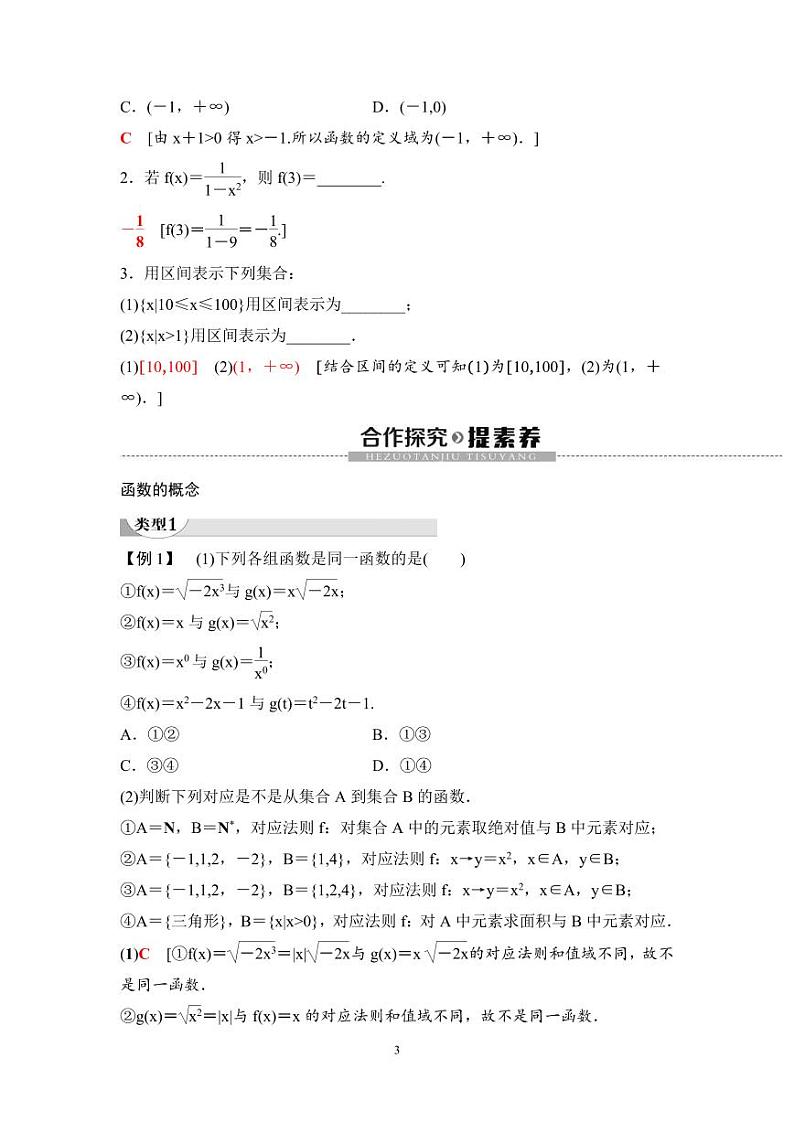 (暑假班)人教版高中数学必修第一册：11《函数的概念》教案(教师版)第3页