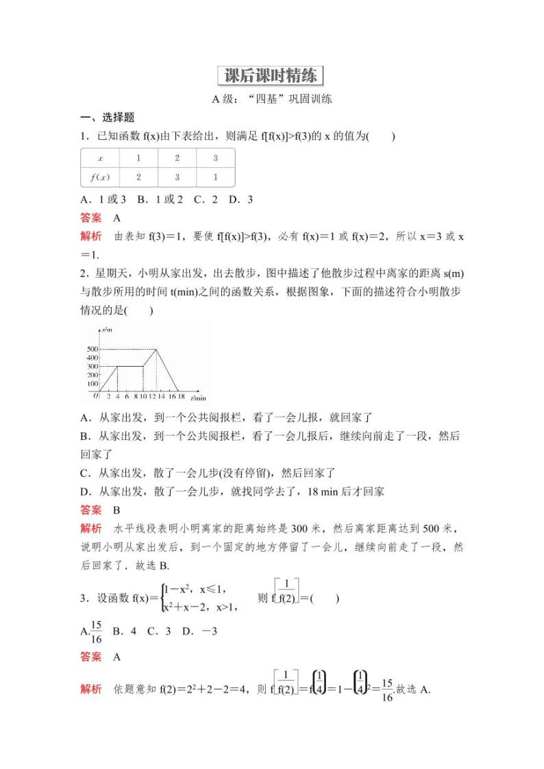 (暑假班)人教版高中数学必修第一册：12《函数的表示法》教案及课后作业(4份打包，原卷版+教师版)01