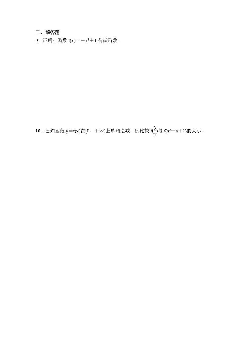 (暑假班)人教版高中数学必修第一册：13《单调性与最大(小)值》课后作业(原卷版)第2页