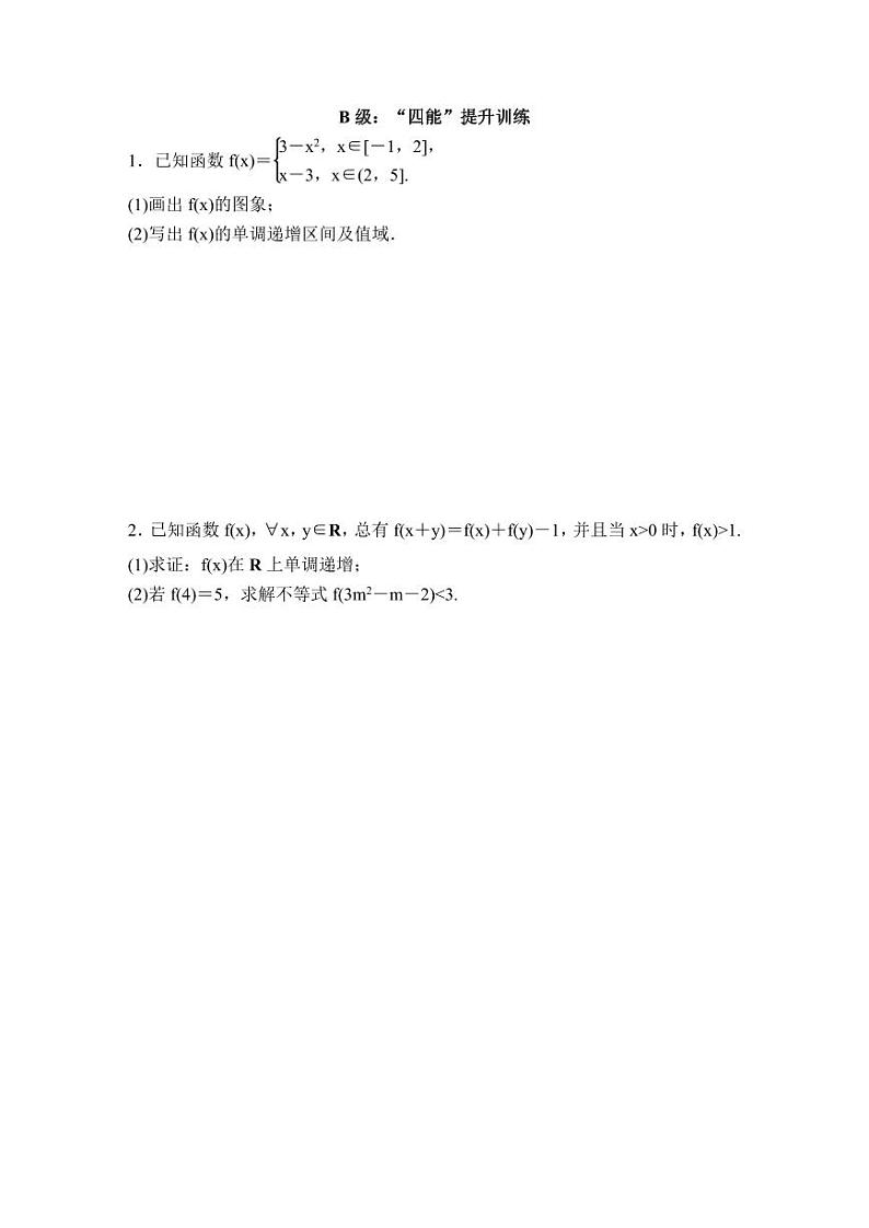 (暑假班)人教版高中数学必修第一册：13《单调性与最大(小)值》课后作业(原卷版)第3页