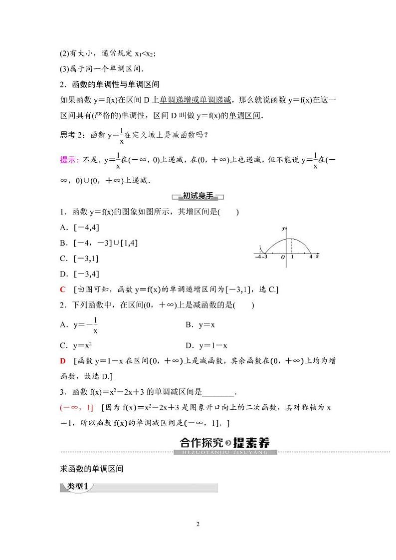 (暑假班)人教版高中数学必修第一册：13《单调性与最大(小)值》教案(教师版)第2页