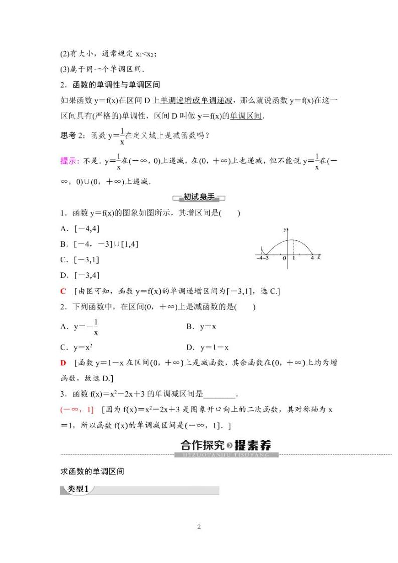 (暑假班)人教版高中数学必修第一册：13《单调性与最大(小)值》教案及课后作业(4份打包，原卷版+教师版)02