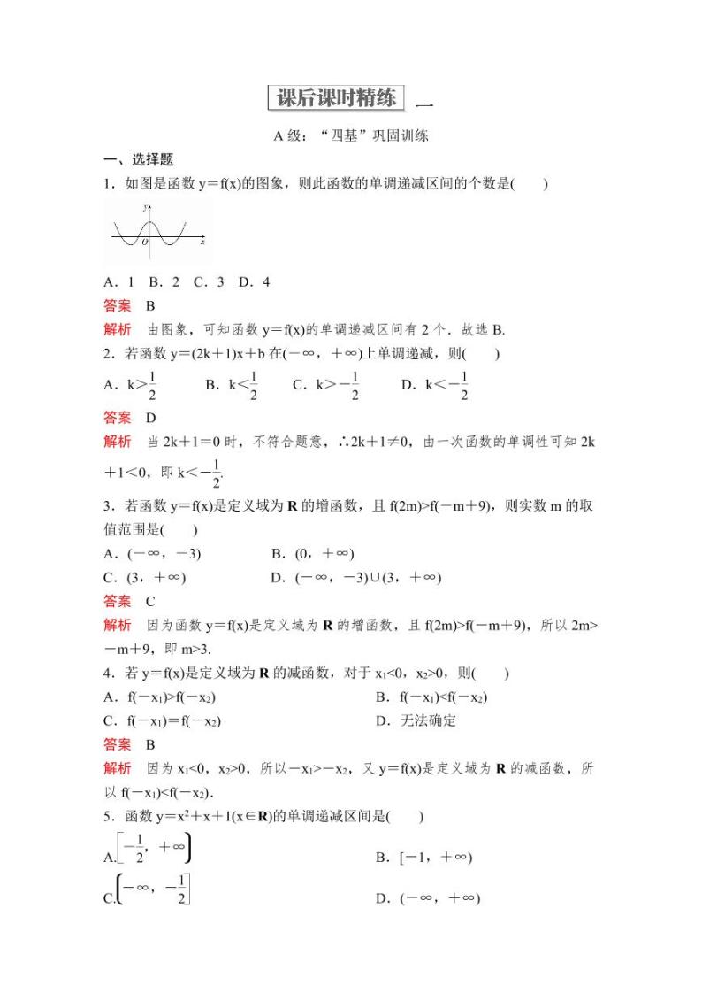 (暑假班)人教版高中数学必修第一册：13《单调性与最大(小)值》教案及课后作业(4份打包，原卷版+教师版)01