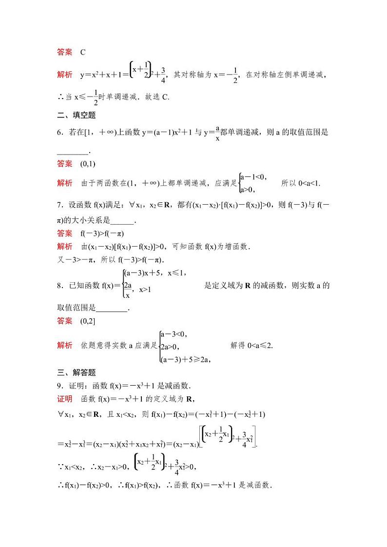 (暑假班)人教版高中数学必修第一册：13《单调性与最大(小)值》课后作业(教师版)第2页