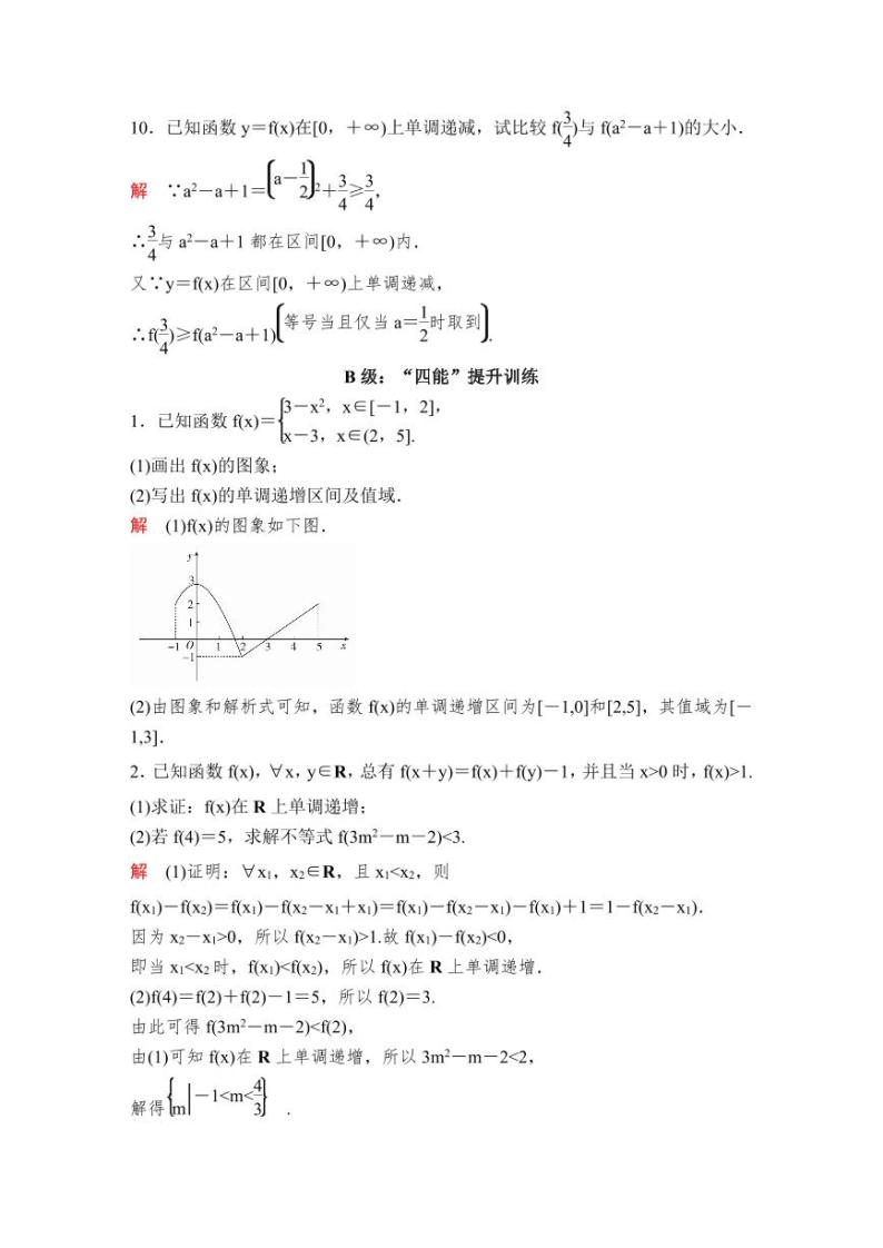 (暑假班)人教版高中数学必修第一册：13《单调性与最大(小)值》教案及课后作业(4份打包，原卷版+教师版)03