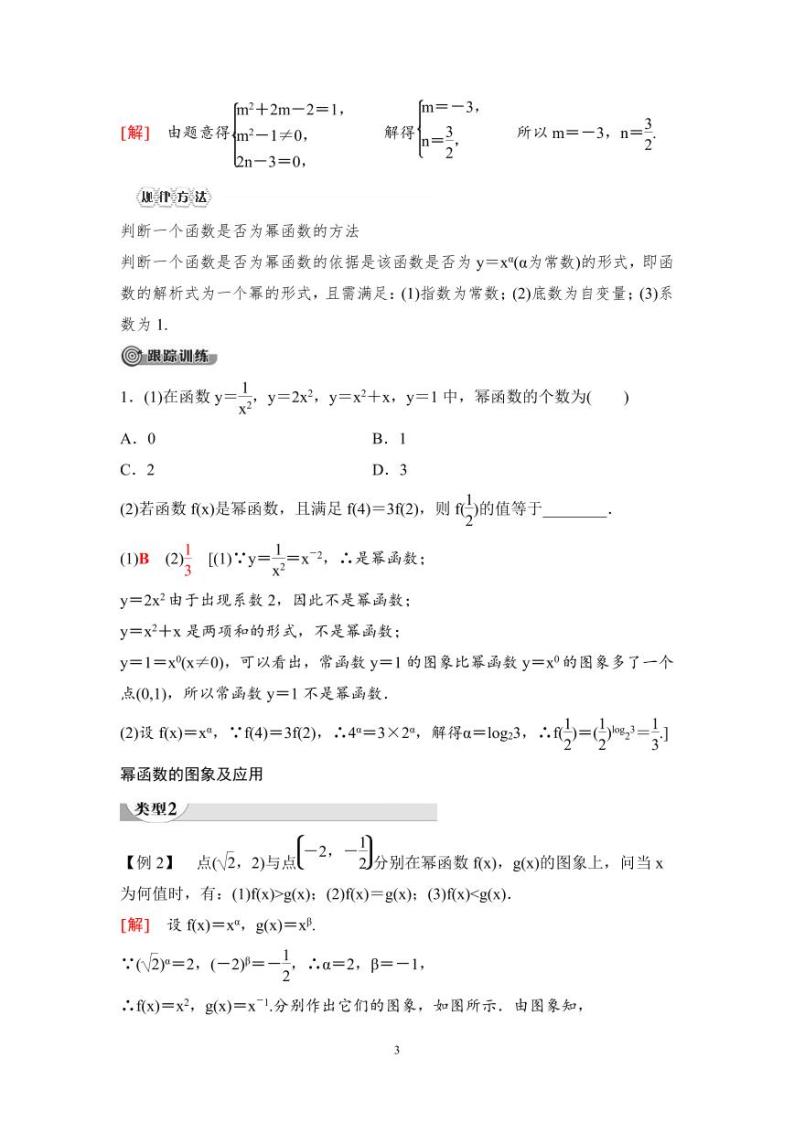 (暑假班)人教版高中数学必修第一册：15《幂函数》教案及课后作业(4份打包，原卷版+教师版)03