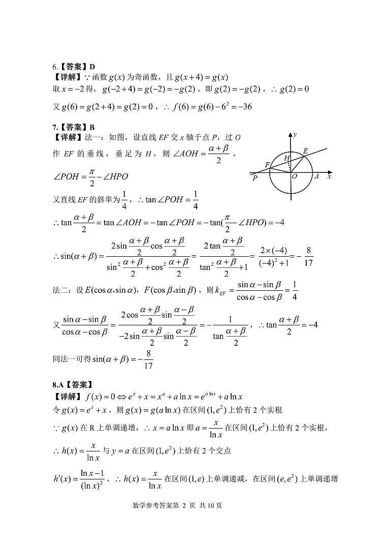 2023届河北省部分示范性高中高三三模数学试题02