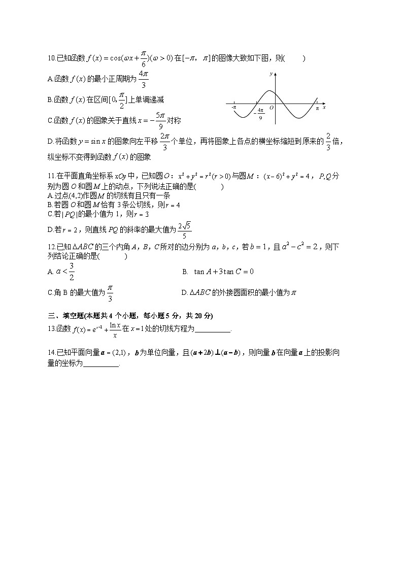 2023届河北省部分示范性高中高三三模数学试题02