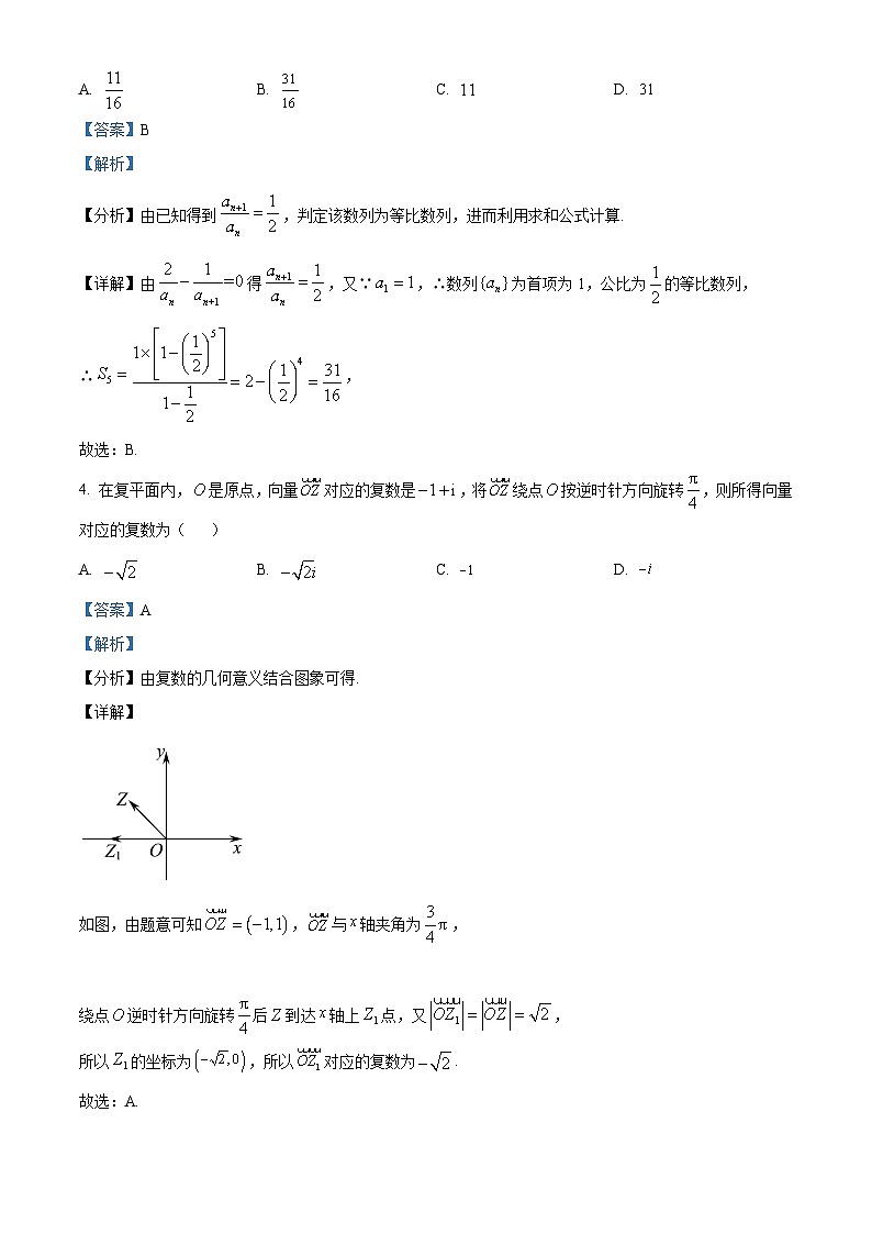 北京市东城区2023届高三数学二模试题（Word版附解析）第2页