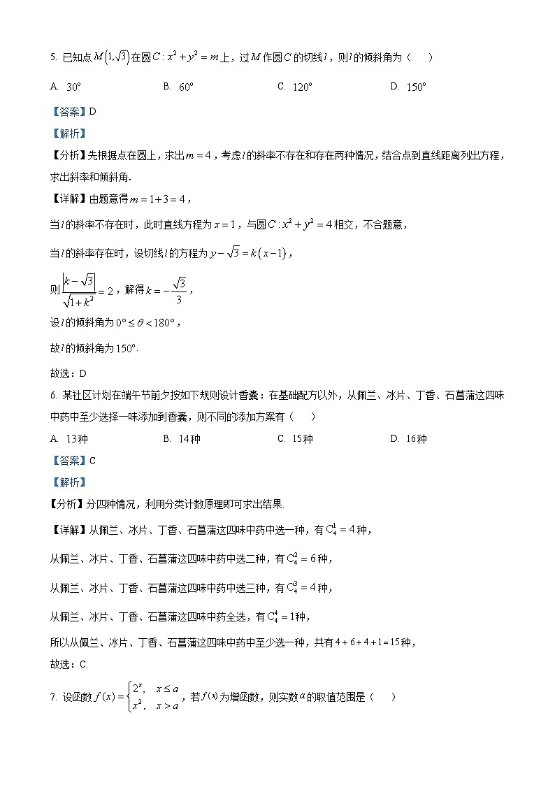 北京市东城区2023届高三数学二模试题（Word版附解析）第3页