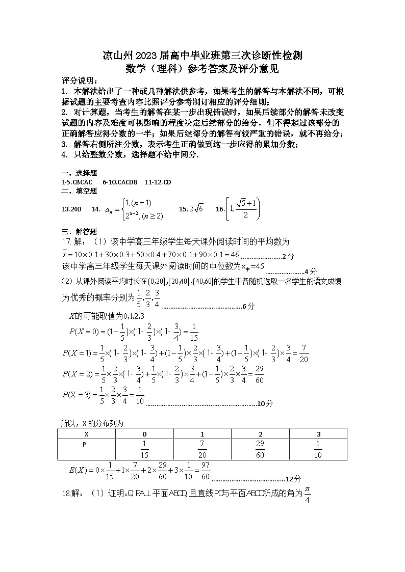 理科数学答案第1页