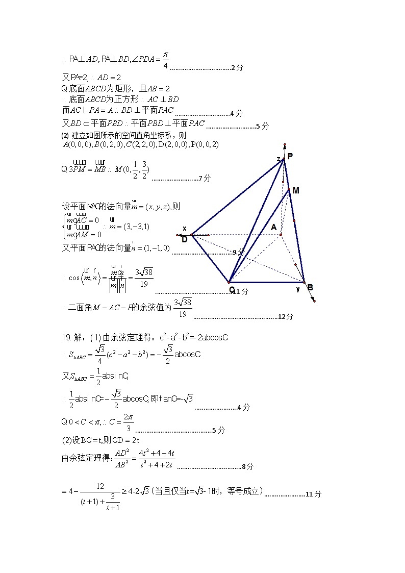 理科数学答案第2页