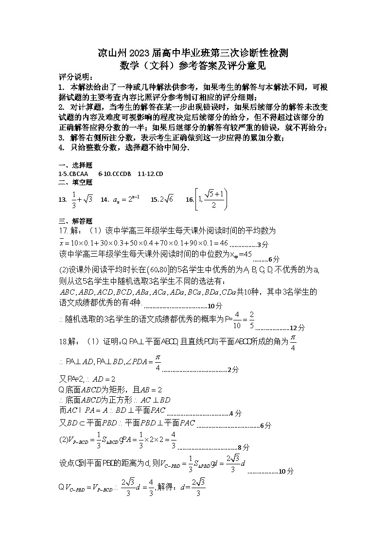 文科数学答案第1页