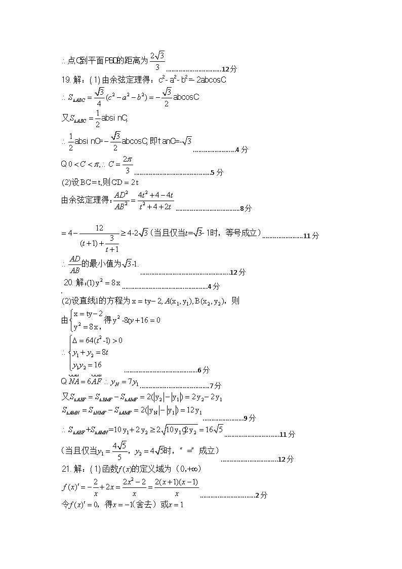 文科数学答案第2页