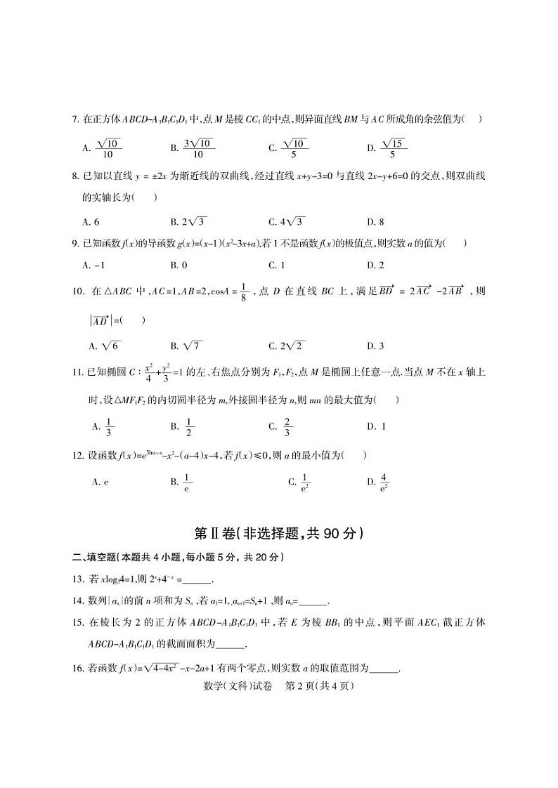 2023届四川省凉山彝族自治州高三第三次诊断性检测数学（文）试题第2页