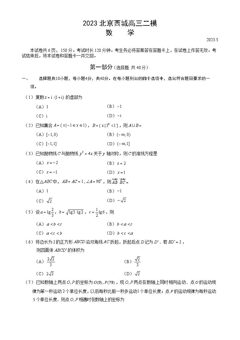 北京市西城区2023届高三数学二模试题（Word版附答案）第1页