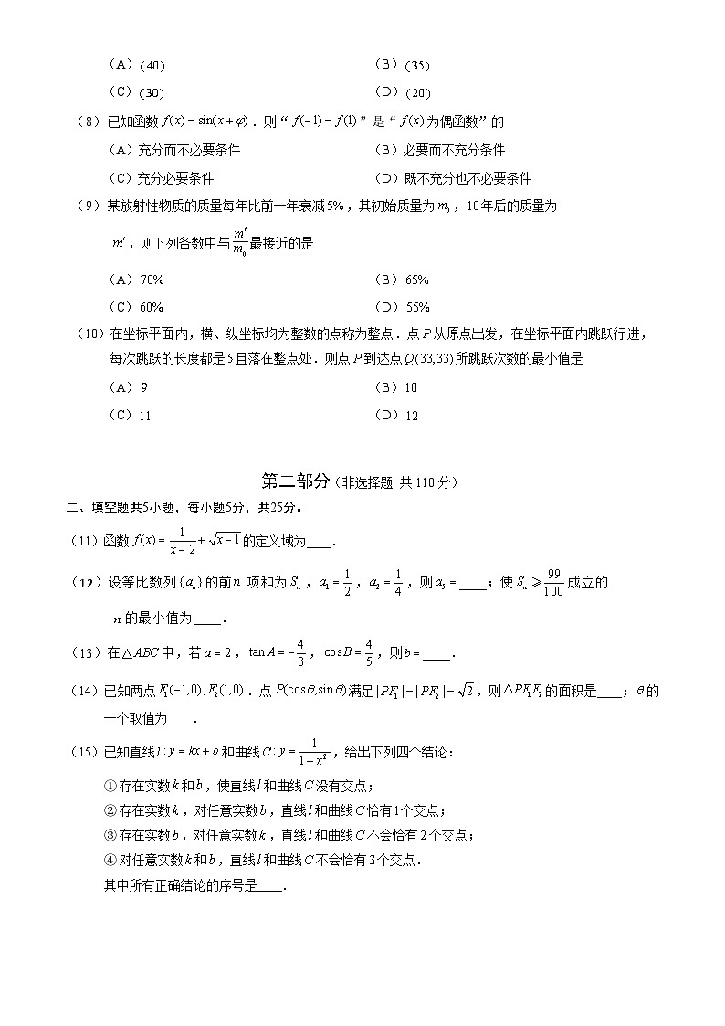北京市西城区2023届高三数学二模试题（Word版附答案）第2页
