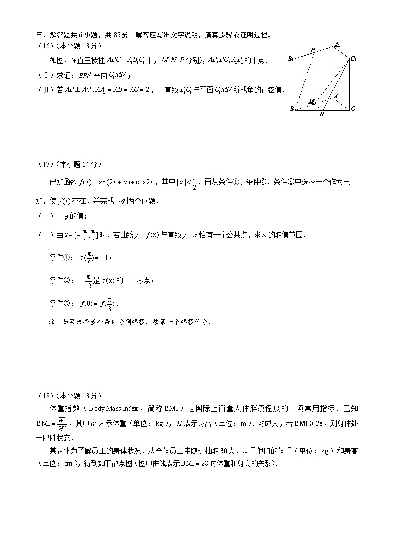 北京市西城区2023届高三数学二模试题（Word版附答案）第3页