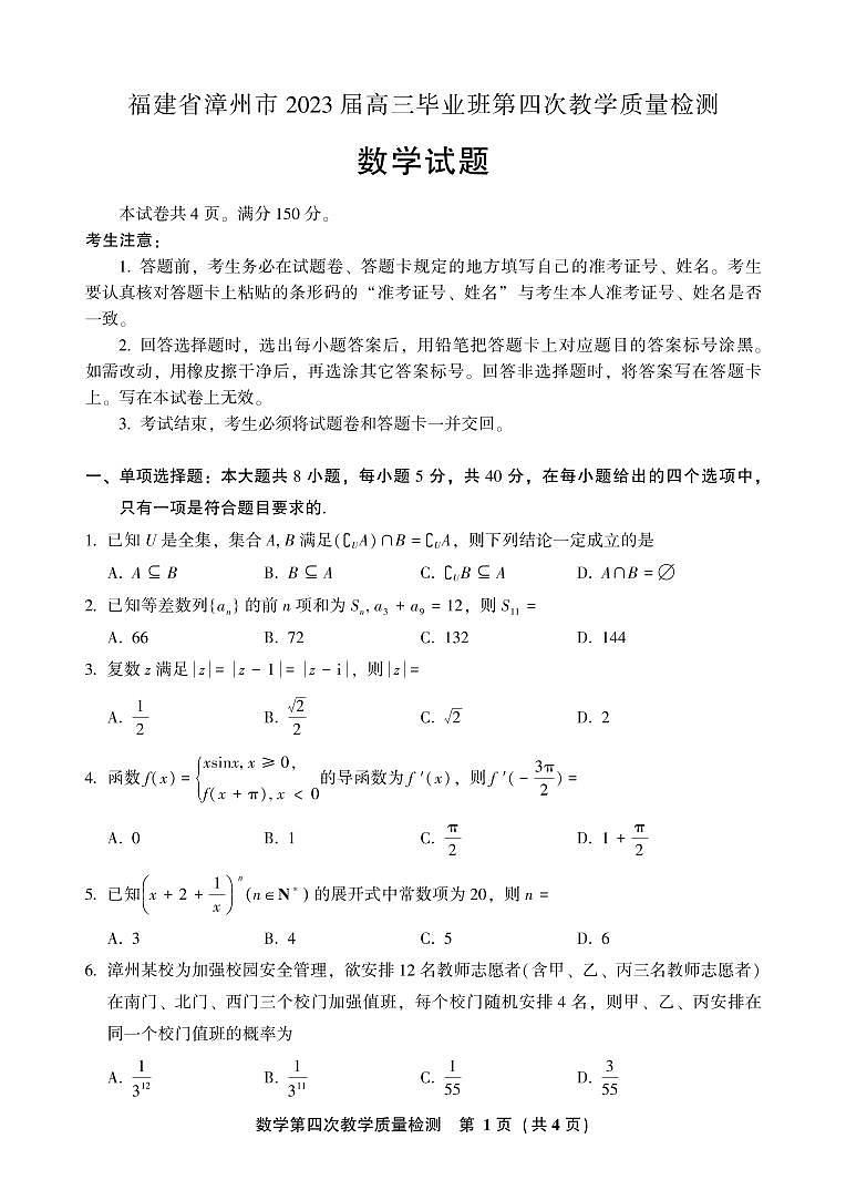 数学+答案第1页