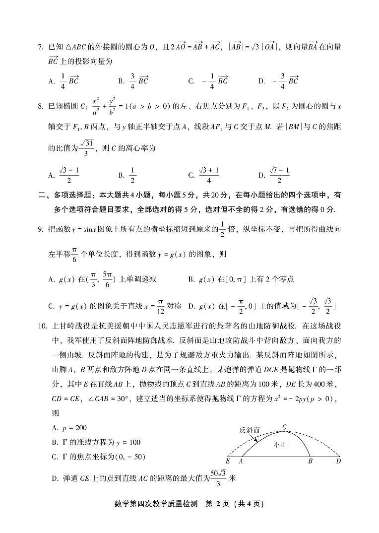 数学+答案第2页