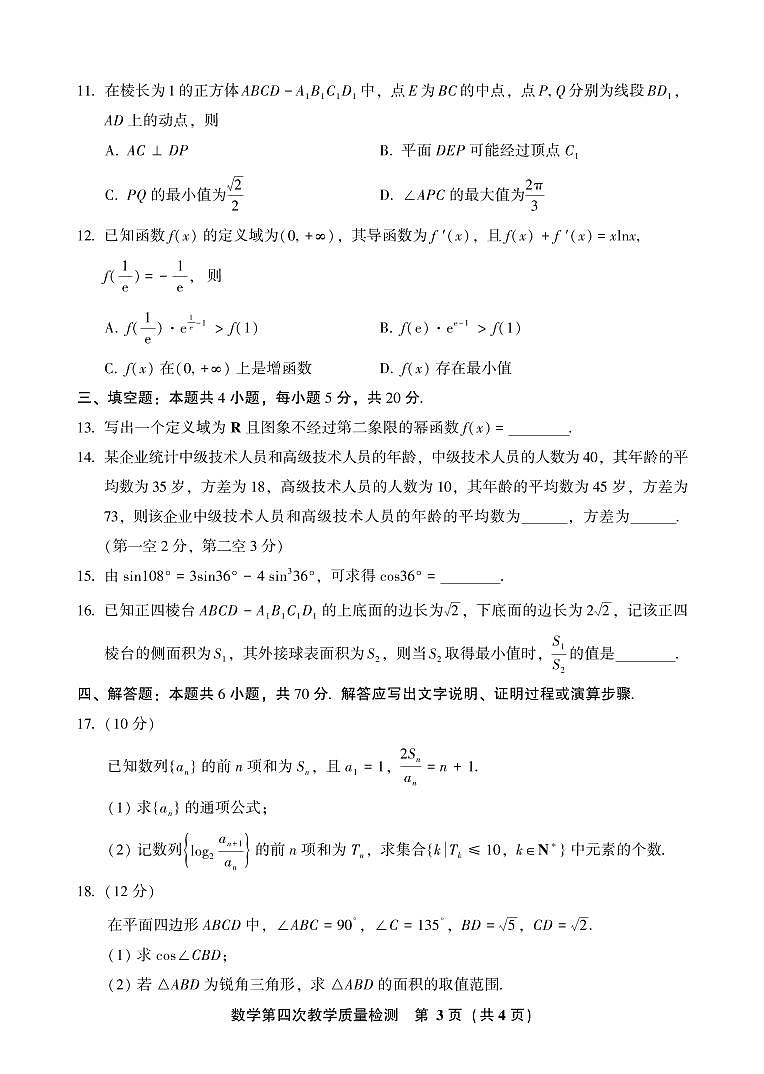 数学+答案第3页