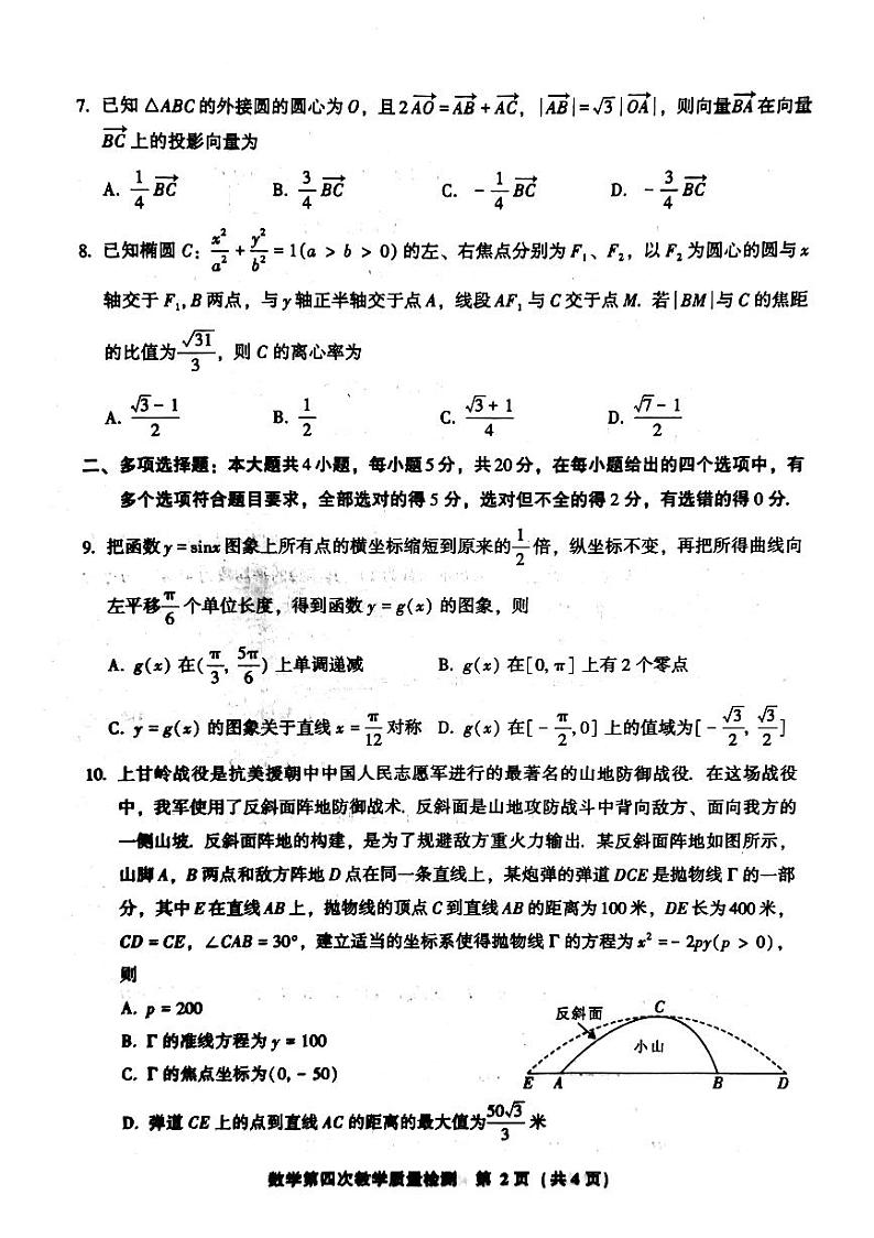 数学试卷第2页