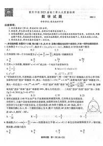 2023南开高三第九次测试数学试题及参考答案