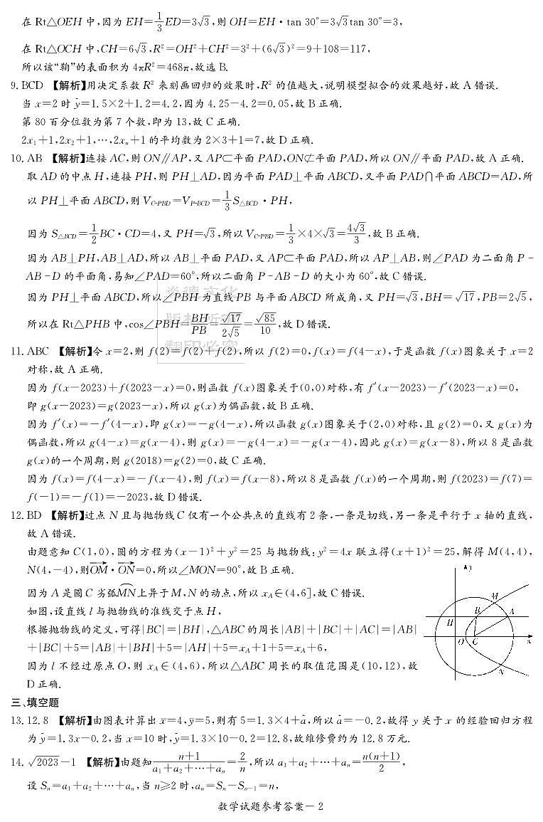 2023年湖南新高考教学教研联盟高二5月联考数学试题及参考答案02